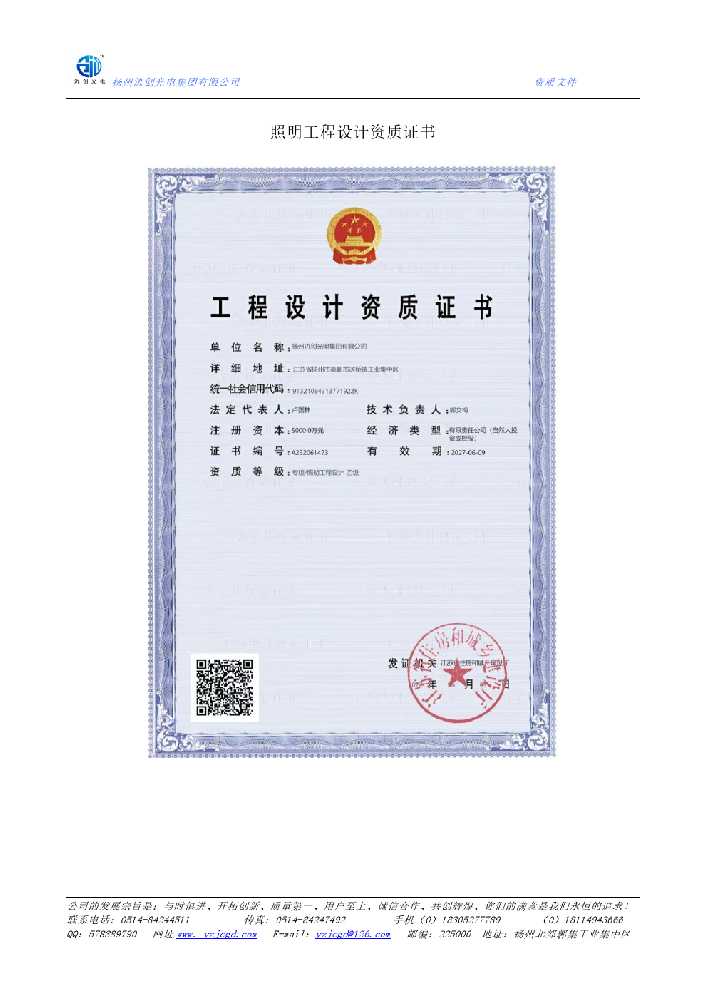 广南县照明工程设计资质证书