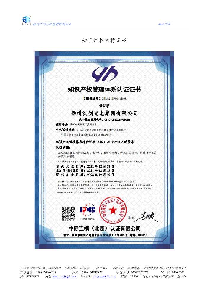 广南县知识产权贯标证书