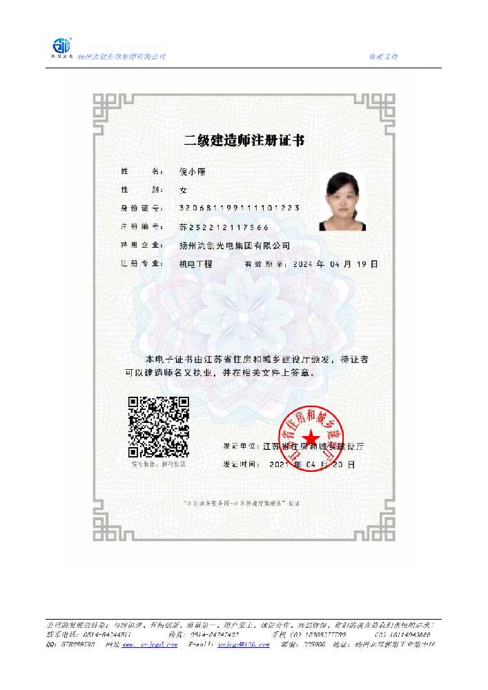 广南县二级建造师注册证书