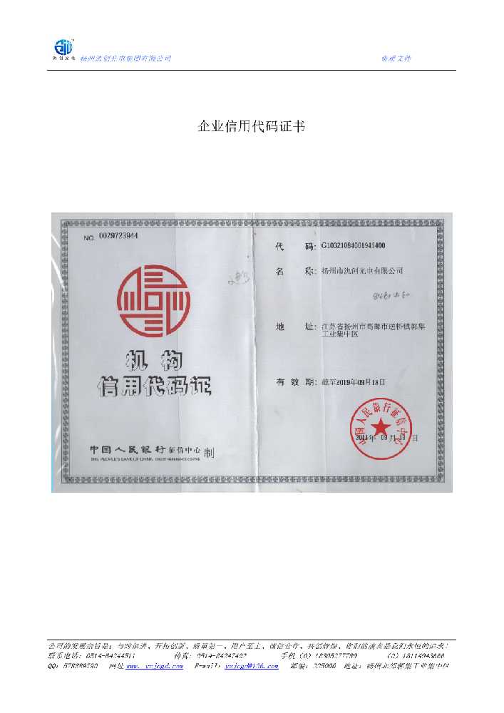 广南县企业信用代码证书